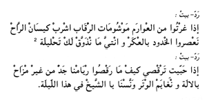 Texte arabe du poème « Chemaa », partie 2