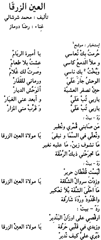 Texte arabe du poème « EL AIN EZERQA », partie 1