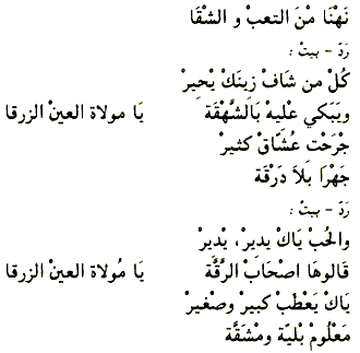 Texte arabe du poème « EL AIN EZERQA », partie 2