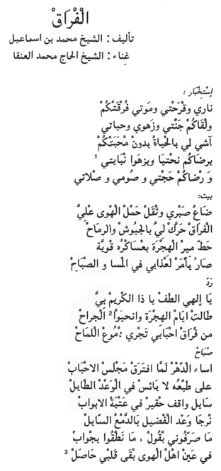 Texte arabe du poème « EL FRAK », partie 1