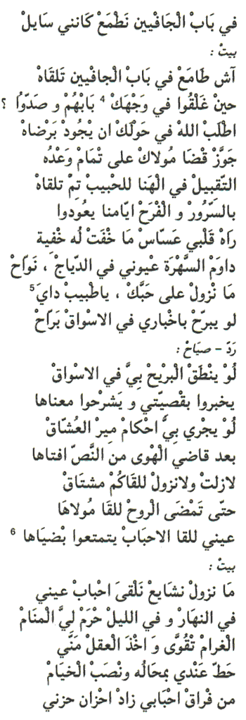Texte arabe du poème « EL FRAK », partie 2