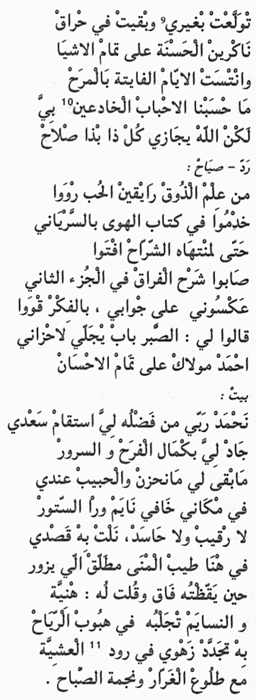Texte arabe du poème « EL FRAK », partie 5