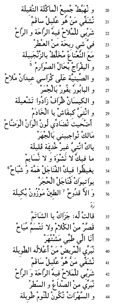 Texte arabe du poème « El Kahoua ou latèy », partie 2