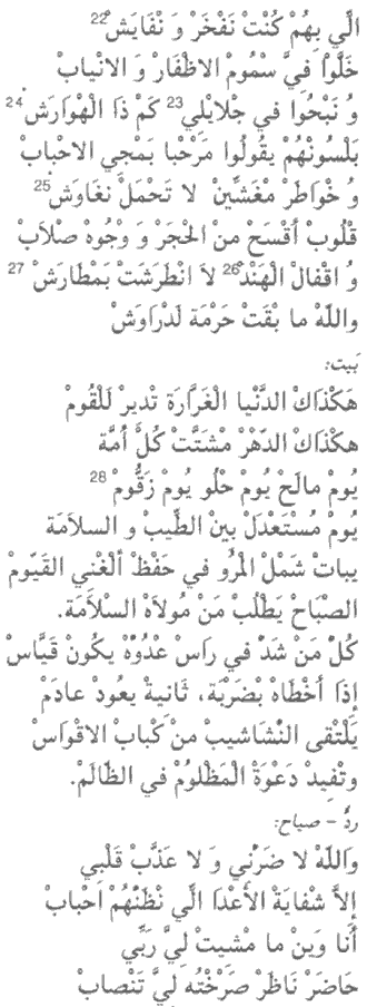 Texte arabe du poème « El Meknasseya », partie 6