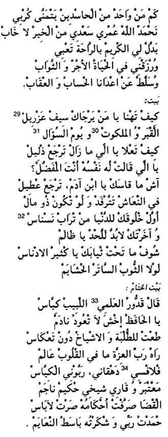 Texte arabe du poème « El Meknasseya », partie 7