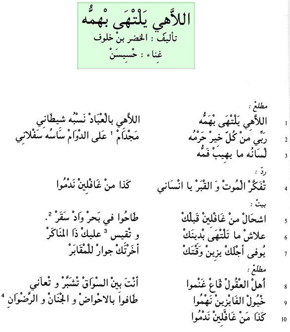 Texte arabe du poème « ELLAHI YALT'HA », partie 1