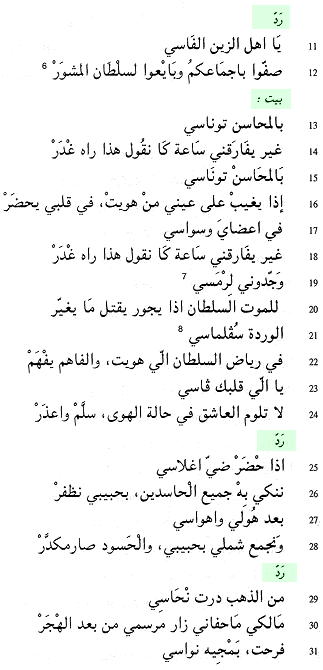 Texte arabe du poème « EZINE EL FASSI », partie 2