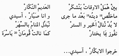 Texte arabe du poème « HADJOU LAFKAR », partie 3