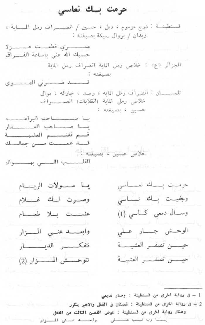 Texte arabe du poème « HARAMTOU BIK NOUHASSI »