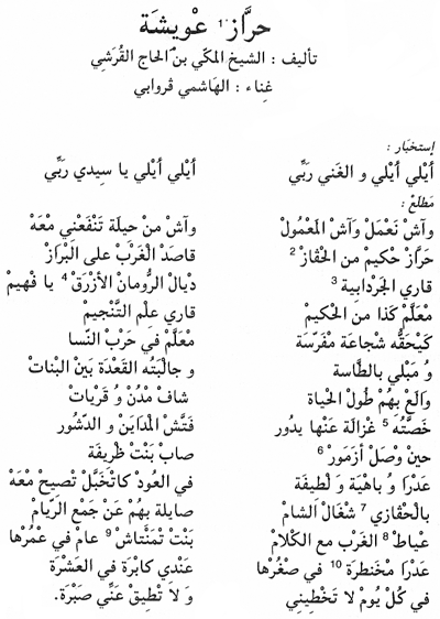 Texte arabe du poème « HAREZ AOUICHA », partie 1