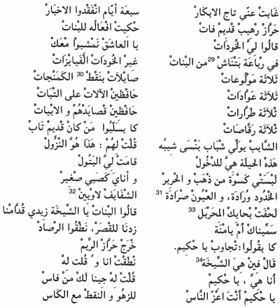 Texte arabe du poème « HAREZ AOUICHA », partie 5