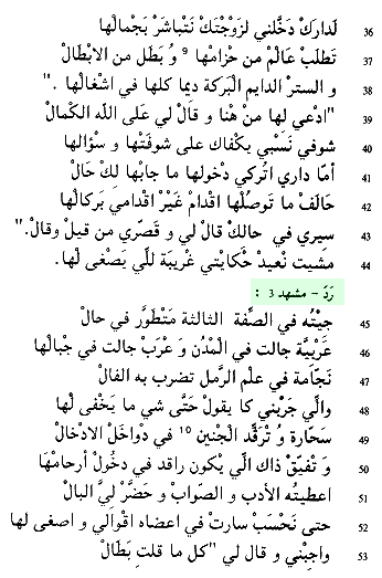 Texte arabe du poème « Heraz Yamna », partie 3