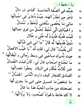 Texte arabe du poème « Heraz Yamna », partie 5