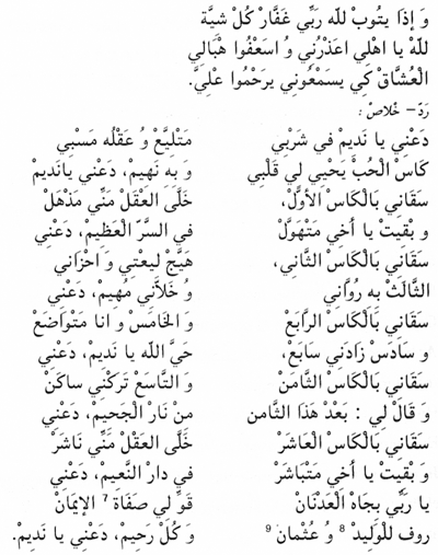 Texte arabe du poème « Kifech Hilti Ya nassi », partie 4