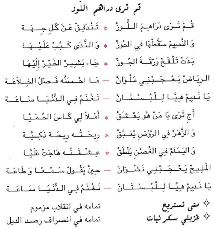 Texte arabe du poème « KOOM TARA »