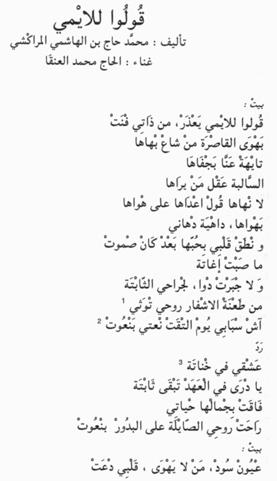 Texte arabe du poème « KOULOU LILAIMEN », partie 1