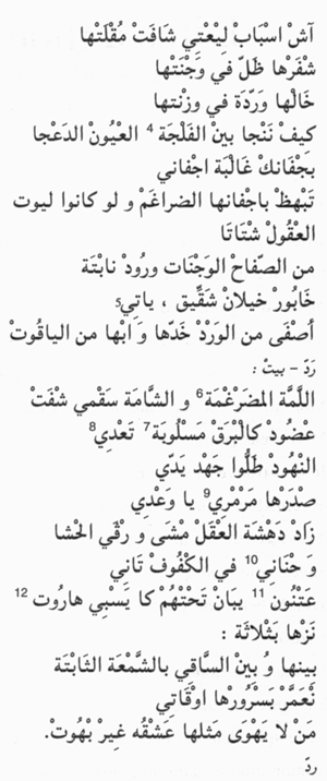 Texte arabe du poème « KOULOU LILAIMEN », partie 2