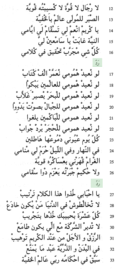 Texte arabe du poème « Lahmam li Rabbitou », partie 2