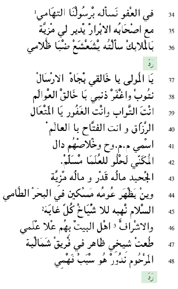 Texte arabe du poème « Lahmam li Rabbitou », partie 3