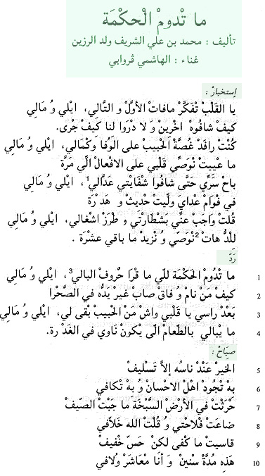Texte arabe du poème « Ma Tdoum El Hikma », partie 1