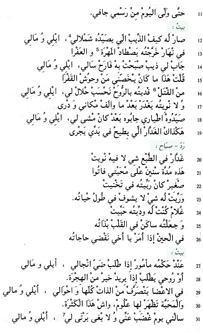 Texte arabe du poème « Ma Tdoum El Hikma », partie 2