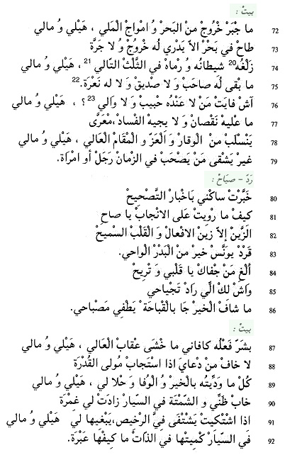 Texte arabe du poème « Ma Tdoum El Hikma », partie 5
