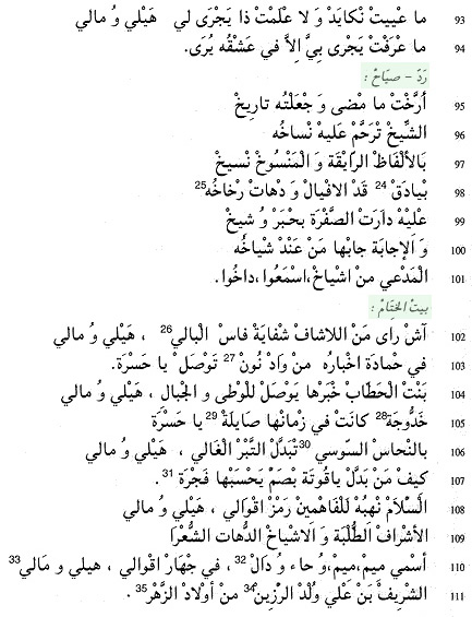 Texte arabe du poème « Ma Tdoum El Hikma », partie 6