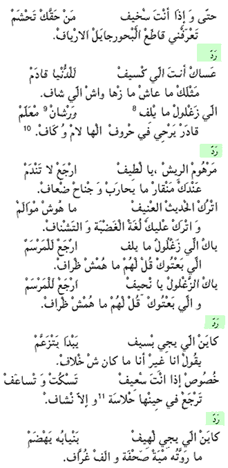 Texte arabe du poème « Sobhane Allah Ya L'Tif », partie 2