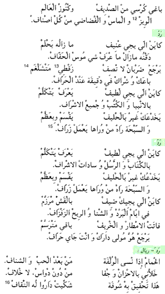 Texte arabe du poème « Sobhane Allah Ya L'Tif », partie 3
