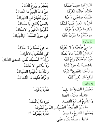 Texte arabe du poème « Sobhane Allah Ya L'Tif », partie 4