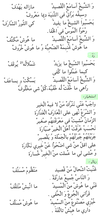 Texte arabe du poème « Sobhane Allah Ya L'Tif », partie 5