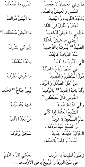 Texte arabe du poème « Sobhane Allah Ya L'Tif », partie 6