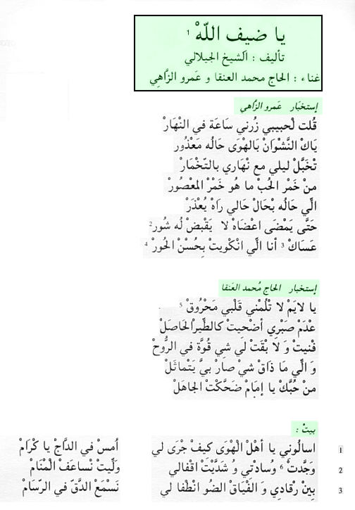 Texte arabe du poème « YA DIF ALLAH », partie 1