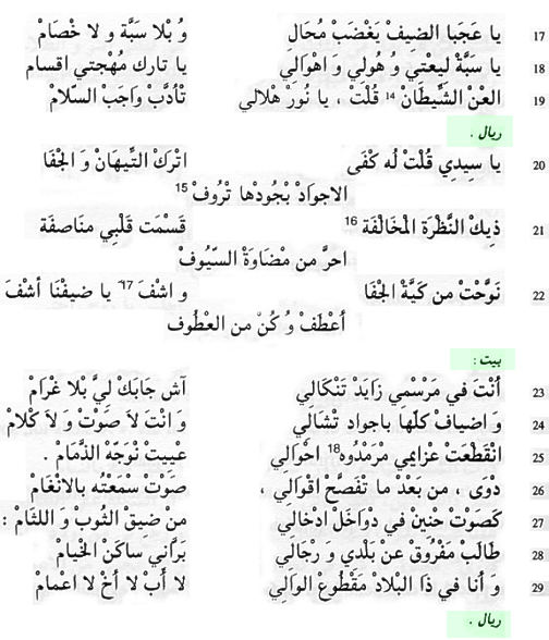 Texte arabe du poème « YA DIF ALLAH », partie 3