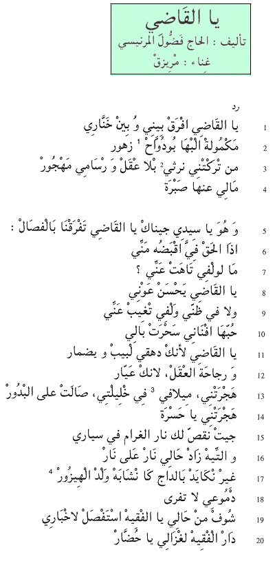 Texte arabe du poème « Ya el QADI », partie 1