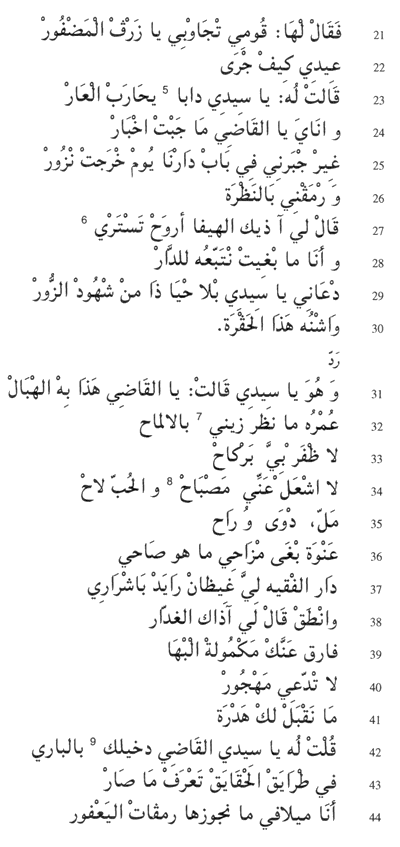 Texte arabe du poème « Ya el QADI », partie 2