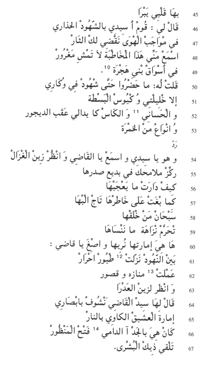 Texte arabe du poème « Ya el QADI », partie 3