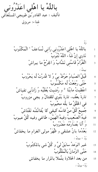 Texte arabe du poème « YAHALI AADROUNI », partie 1