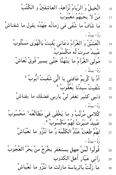 Texte arabe du poème « YAHALI AADROUNI », partie 2
