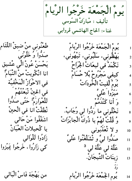 Texte arabe du poème « YOUM EL DJEMAA », partie 1