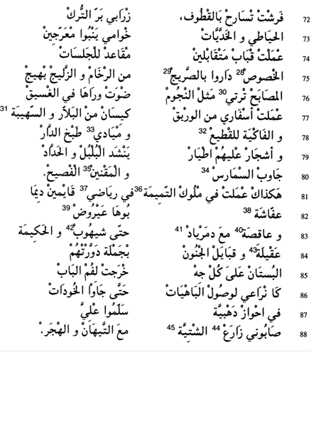 Texte arabe du poème « YOUM EL DJEMAA », partie 5